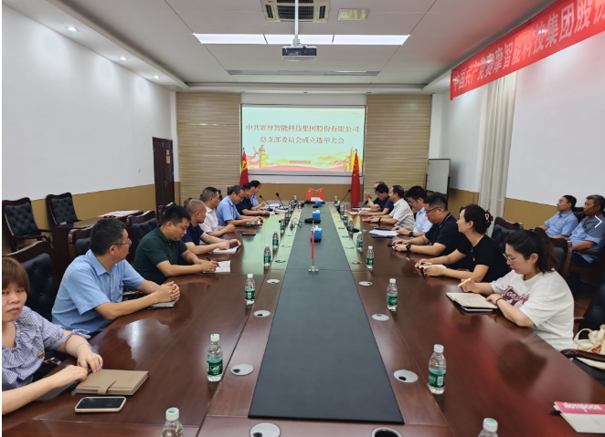 伯乐体育集团总支部委员会成立