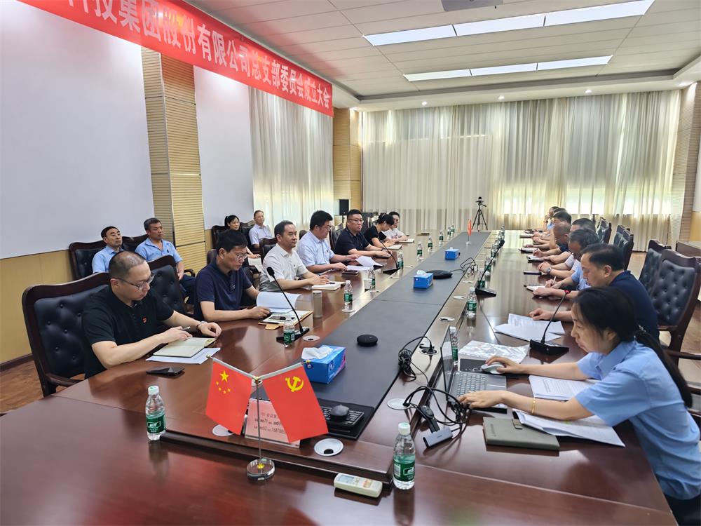 伯乐体育集团党总支成立