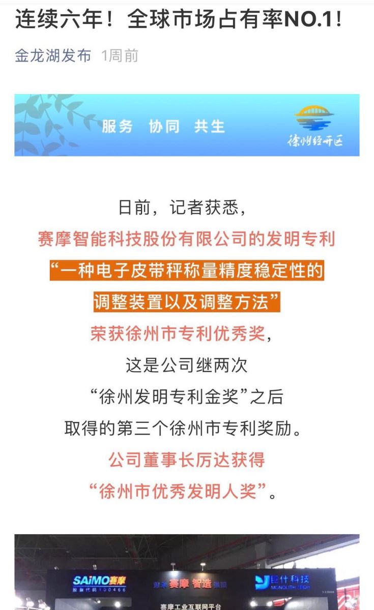 伯乐体育荣获徐州市优秀发明专利称号
