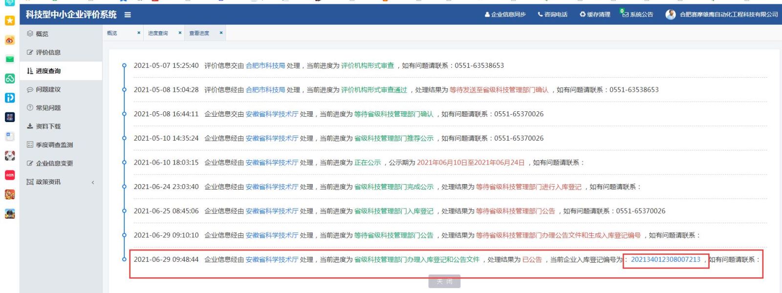 伯乐体育雄鹰被评为“安徽省科技型中小企业”